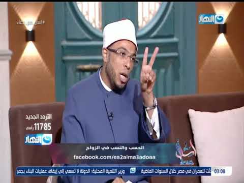 اسأل مع دعاء السمراء البيضاء ازاي تختار عروستك على طريقة أحمد بن حنبل