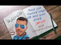 أولى خطواتك في النحو شرح مفصل لأساسيات النحو للصف الأول الإعدادي النحو كما لم تره من قبل