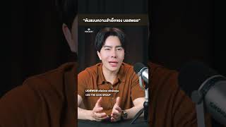 ความสุขเกิดขึ้นได้ง่ายๆ แค่…พึงพอใจในสิ่งที่ตัวเองมี | Paul Cast