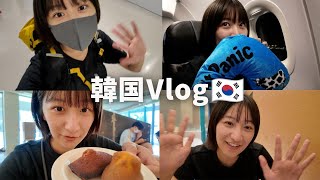 【韓国vlog】一人で韓国旅行したら予想外の展開に！？