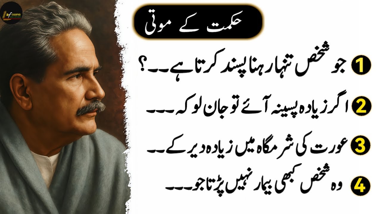 Hikmat Ki Batain | Wisdom Quotes in Urdu | Danai ki Batain | Aqwal e Zareen | Luqman Hakeem Quotes