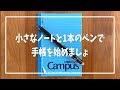 ノート手帳の始め方