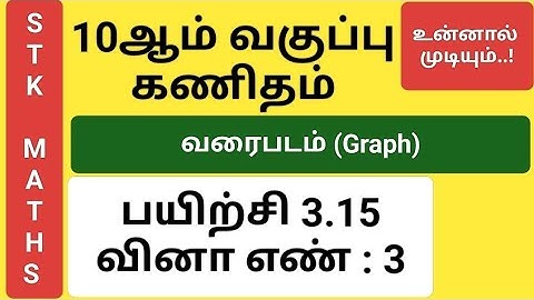 10th Maths Tamil Medium Chapter 3 Graph Exercise 3.15 Sum 3 #10th_maths_tamil_medium #10th_graph