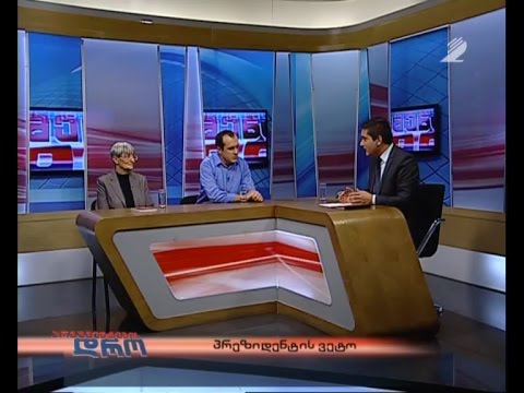 არგუმენტების დრო - პრეზიდენტის ვეტო; თავდაცვის სამინისტროს მაღალჩინოსანთა დაკავება