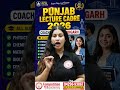 Punjab Lecture Cadre 2026 All Subjects Coaching | Admissions Open 🚀 94296-93867