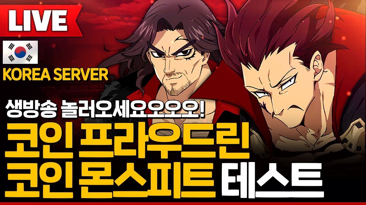 [일곱개의 대죄] 코인 캐릭터 뽑기 + 코인 몬스피트, 프라우드린 테스트 / 7DS / Seven Deadly Sins Grand  Cross/グラクロ