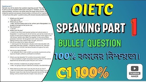 oietc speaking part 1 | 100% কমনের নিশ্চয়তা। এই প্রশ্নগুলো আপনাকে করবেই।   Oietc with Sakib