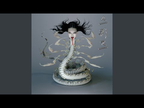 Not A Love Song - SASAMI