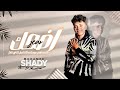 اضحك سمعنى صوت الضحكة قول للحزن لا لا شادي محمد Smile Shady Mohmed Official Music Video 2024 