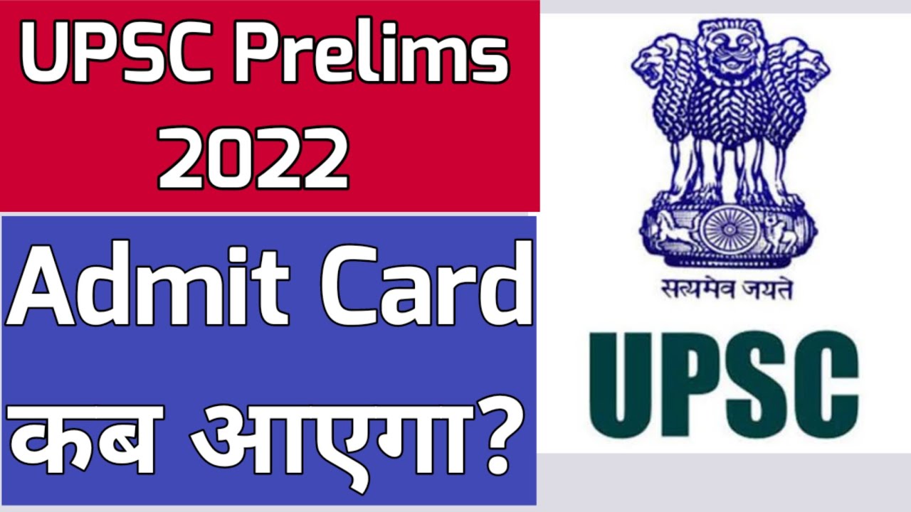 UPSC 2022 Admit Card | UPSC Prelims 2022 Admit Card Date | UPSC Admit Card Release date