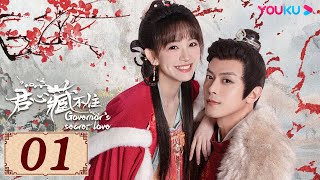 ENGSUB【君心藏不住 Governor's Secret Love EP01】督公千岁情陷小仙姑 | 古装爱情 | 邓凯/金子璇 | YOUKU COSTUME