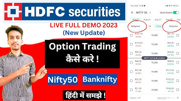 Option Trade कैसे करें in HDFC Securities Mobile Trading| Option Trading in hdfc securities