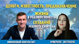 Как стать богатым, счастливым и знаменитым через своё предназначение.