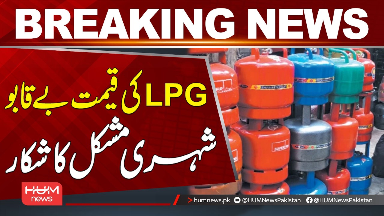 LPG Prices Out of Control! Citizens Struggle | Breaking News | Hum News | Pakistan