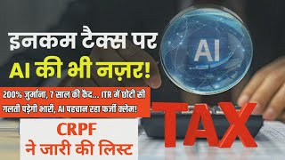 CRPF की गलत ITR क्लेम लिस्ट 2025: सच क्या है? | CAPF Josh