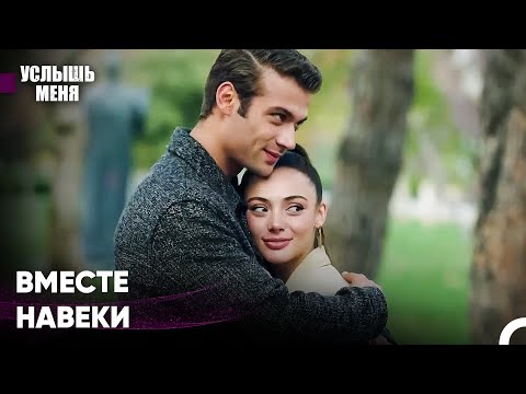 Мы Это Заслужили - Услышь меня