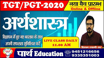 TGT | PGT || ECONOMICS | INTERODUCTION CLASS || NEW BATCH START ||  -BY SHIVAM TYAGI SIR