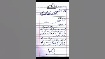 How To Write A Letter In Urdu Letter To Father For Money To Buy New Books Letter Writing Viral 2023 
