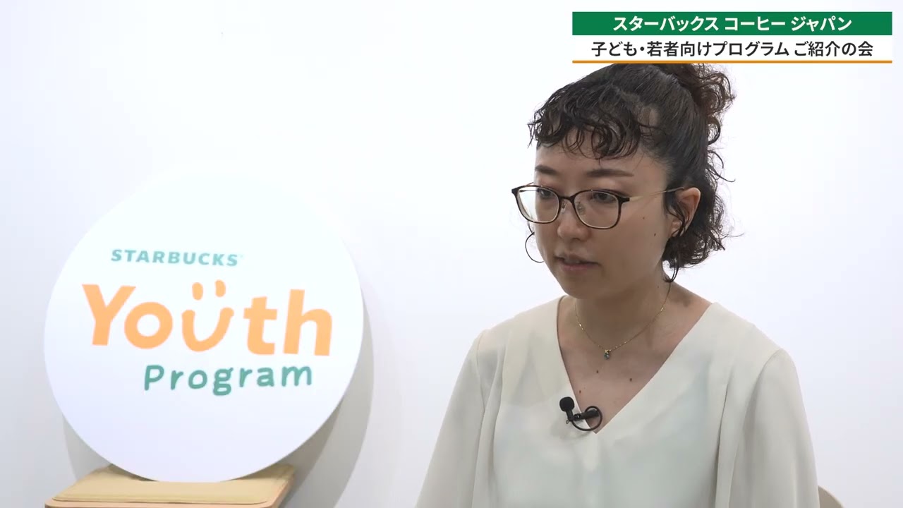 PR】スターバックス コーヒー ジャパン 株式会社 子ども・若者向け