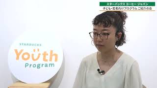 PR] Starbucks Coffee Japan: Introducing Programs for Children and