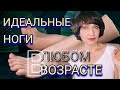 Я Забыла о Сухой Коже, Натоптышах и Трещинах. Идеальные Ноги в Домашних Условиях.