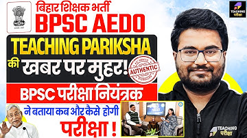 BPSC AEDO Official Exam Date Out | AEDO New Form Fill Up Date | AEDO Bihar Vacancy 2025 Latest News