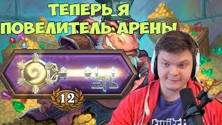 SilverName. Теперь я повелитель арены.