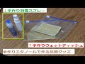 【新型コロナ対策】消毒用スプレー、ウェットティッシュ自作を紹介