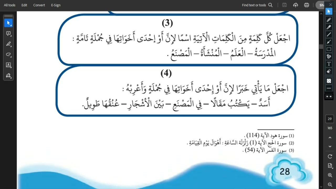إجابة تدريبات درس إن وأخواتها للصف السابع من مرحلة التعليم الأساسي