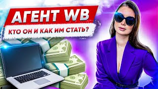 Как работать менеджером маркетплейсов? Как поставщику выбрать менеджера? Бизнес на Wildberries