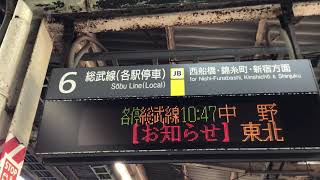 JR東日本総武線津田沼駅6番線発車メロディー