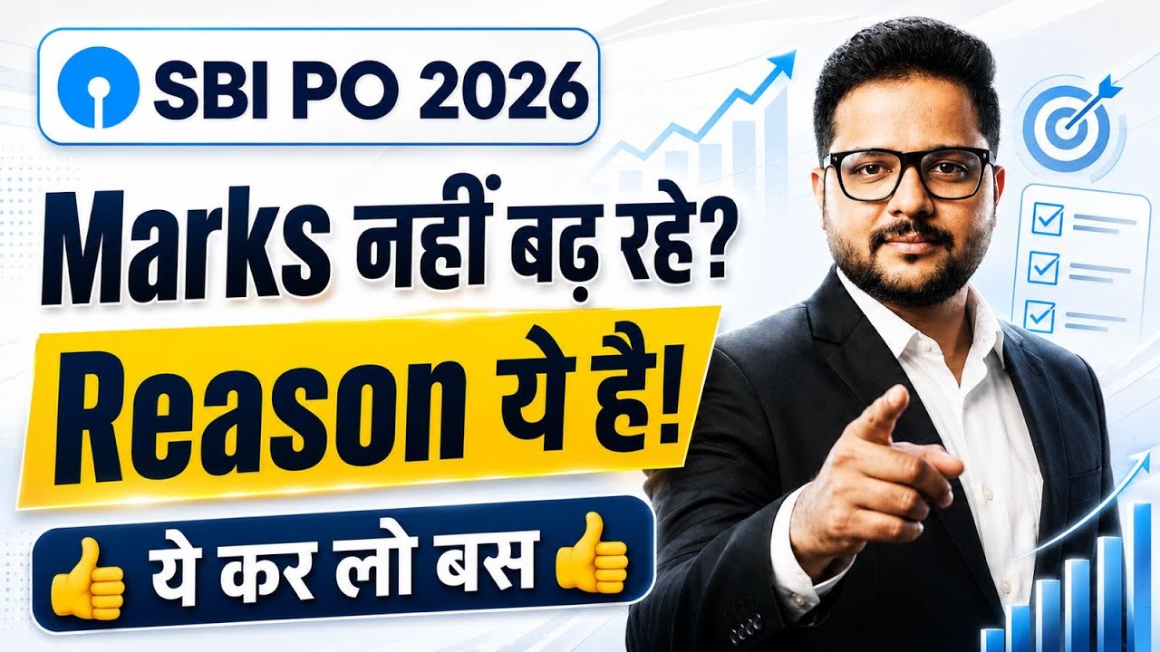 कड़ी मेहनत के बाद भी Marks नहीं बढ़ रहे? Reason ये है! ये कर लो बस By Shubham sir!