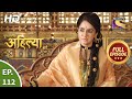 Punyashlok Ahilya Bai - Ep 112 - Full Episode - 8th June, 2021