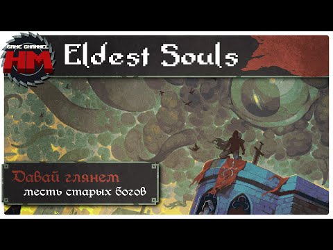 Video: Eldest Souls 'første Bosskamp Fortæller Mig, At Det Er En Keeper