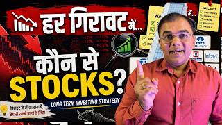 📉 गिरावट में कौन से Stocks देखें? | Long Term Strategy | Value Investing | Stocks in Correction