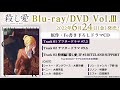 TVアニメ「殺し愛」Blu-ray/DVD Vol.Ⅲ特典ドラマCD試聴動画