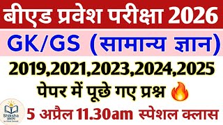 Bed Entrance Exam 2026  Gk Gs 20182019202220242025        Pyq 