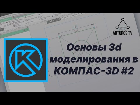 3D Modeling Lessons in KOMPAS-3D #2 / Sketch Creation. Point-based spline, measurements, text.
