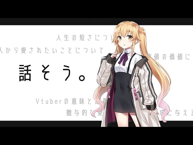 人生の短さについて、家長むぎの定義、贈与的なあれこれ【にじさんじ/家長むぎ】のサムネイル