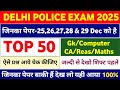 Delhi Police 25,26,27,28 December Questions Paper | Delhi Police Exam Analysis | Delhi Police Exam