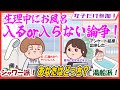 生理中のお風呂、どうしてる？シャワー派？vs 湯船派？【2/6風呂の日・徹底討論】※アンケート結果でました！