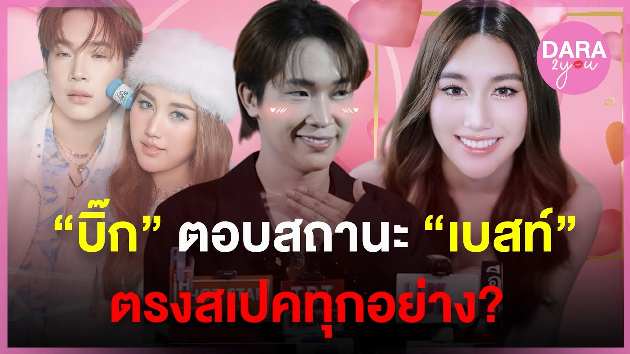อุ๊ยยังไง! “ผญบ.ฟินแลนด์” ตอบชัด “เบสท์ คำสิงห์” ตรงสเปคทุกอย่าง?