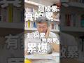 教過大學生、住院醫生、社會人士，柯「P」即將要面對的是過去從來沒教過的….小朋友，究竟～難得挑戰讀繪本的柯教授，要讀什麼繪本呢？
