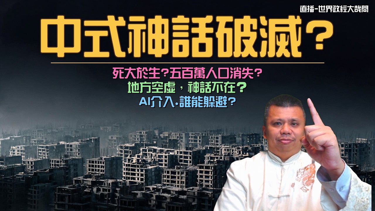 神話崩壞?中國速度不再? 縮圖
