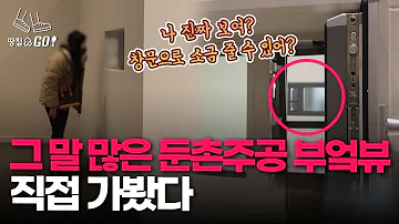 자재가 영 별로 환기가 안 되잖아요 이런데도 둔촌주공 10만 청약 한다고 ㅣ땅집고GO