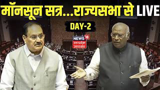 Parliament Monsoon Session LIVE मॉनसून सत्र...Rajya Sabha से लाइव | Vande Mataram Bill | Amit Shah