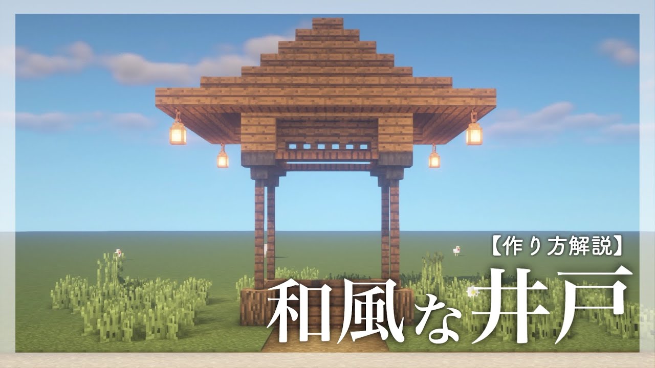 マイクラ建築 和風建築のコツ 超簡単 Youtube