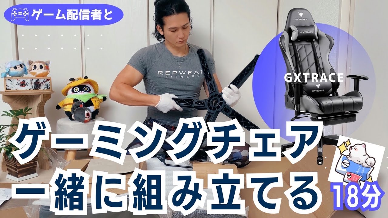 Gaming Chair] GXTRACE Assembly & Review (GamingChair) - YouTube