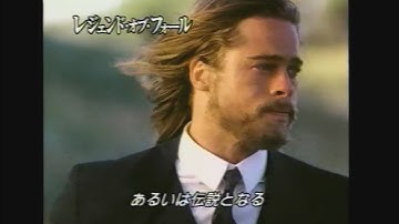 映画「レジェンド・オブ・フォール/果てしなき想い」(1995)日本版予告編 Legends of the Fall Japanese Trailer
