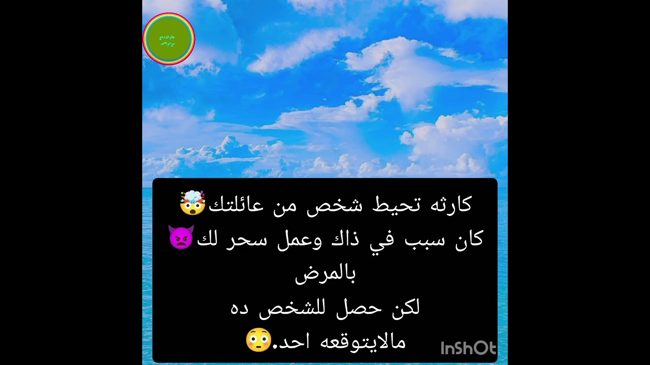 كارثه تحيط شخص من عائلتك🤯كان سبب في ذاك وعمل سحر لك👿بالمرض لكن حصل للشخص ده مالايتوقعه احد😳